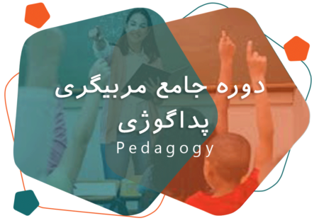 pedagogy150x150