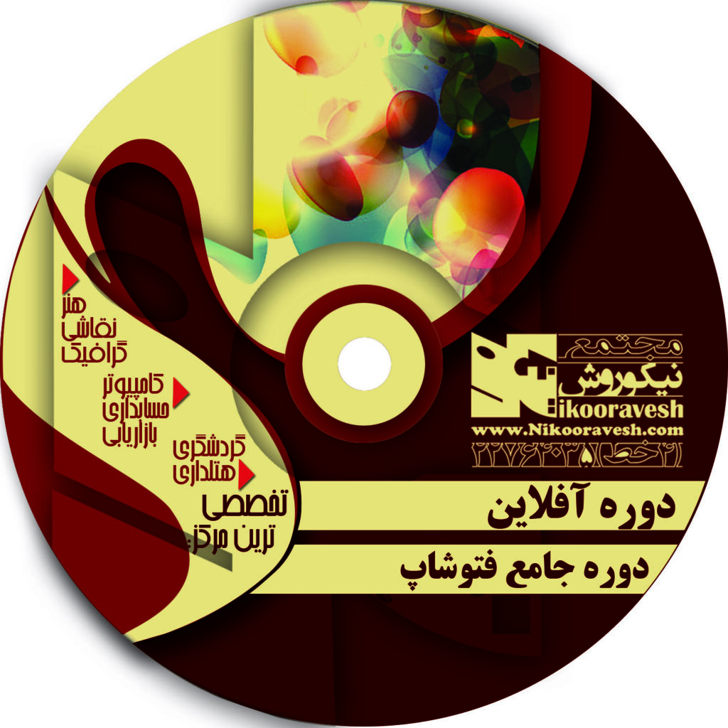 دوره فتوشاپ