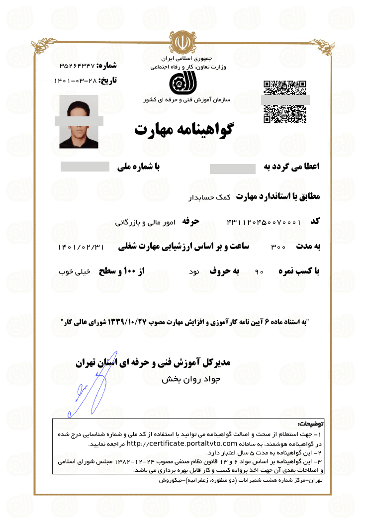 غفوریان