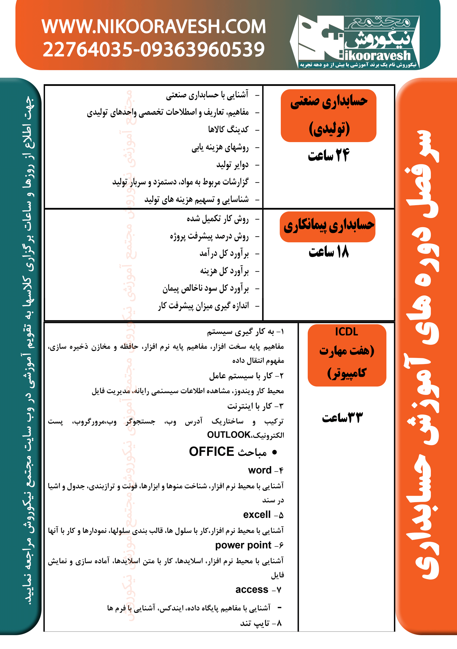 سرفصل-حسابداری2