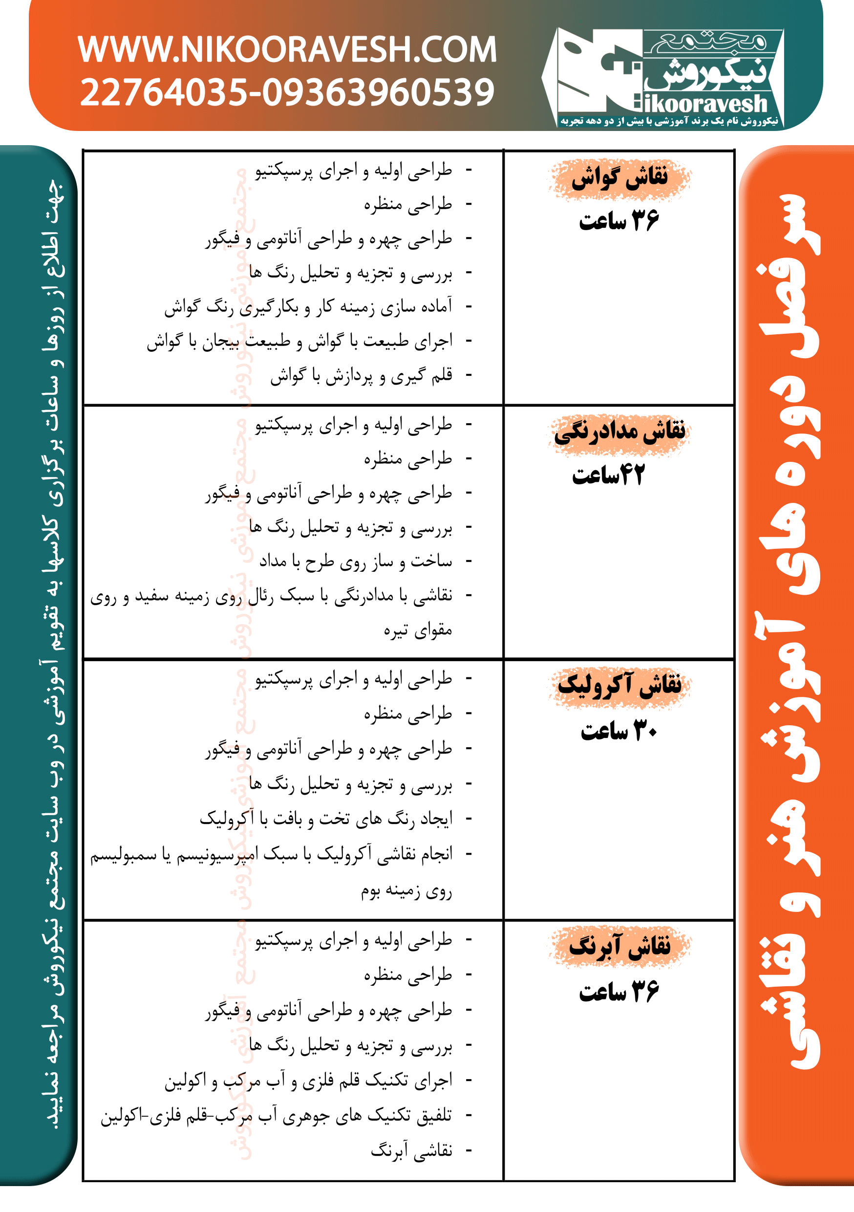 سرفصل-هنر2