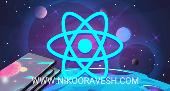 آموزش برنامه نویسی در فردیس و بهترین مراکز آموزش برنامه نویسی فردیس و بهترین آموزشگاه برنامه نویسی کامپیوتر در فردیس و برنامه نویسی پایتون - دوره آموزشی React Native در (15 جلسه)