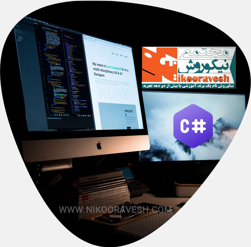 آموزش سی شارپ در پردیس و معرفی آموزشگاه نیکوروش بهترین مجری دوره آموزش سی شارپ با مدرک بین المللی و ثبت نام و مشاوره آنلاین - مزایای انتخاب موسسه نیکوروش برای یادگیری سی شارپ